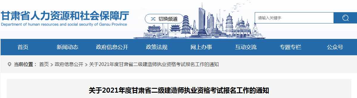 甘肅2021年二級建造師報名 甘肅2021年二級建造師報名