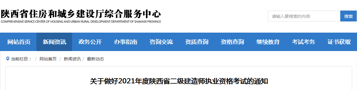陜西2021年二級建造師報名 陜西2021年二級建造師報名