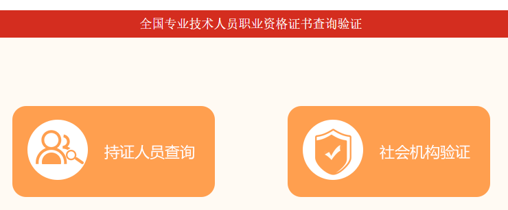 證書(shū)查詢(xún)