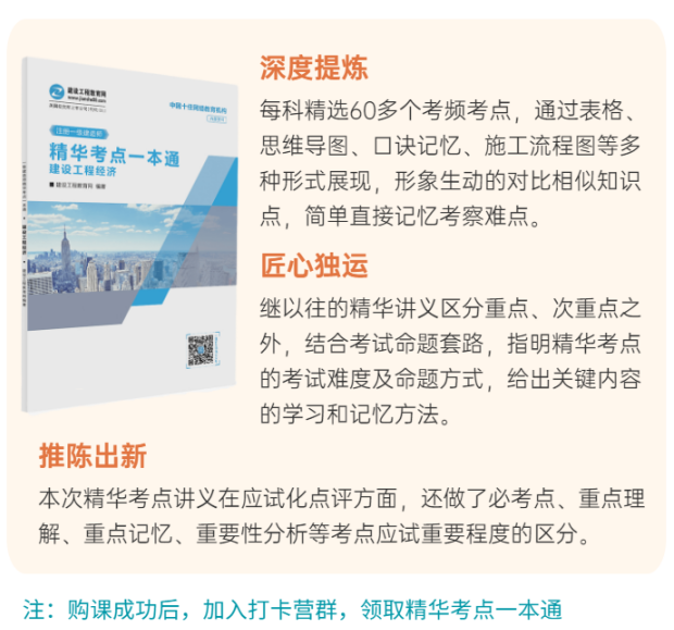 一級建造師精華考點(diǎn)一本通
