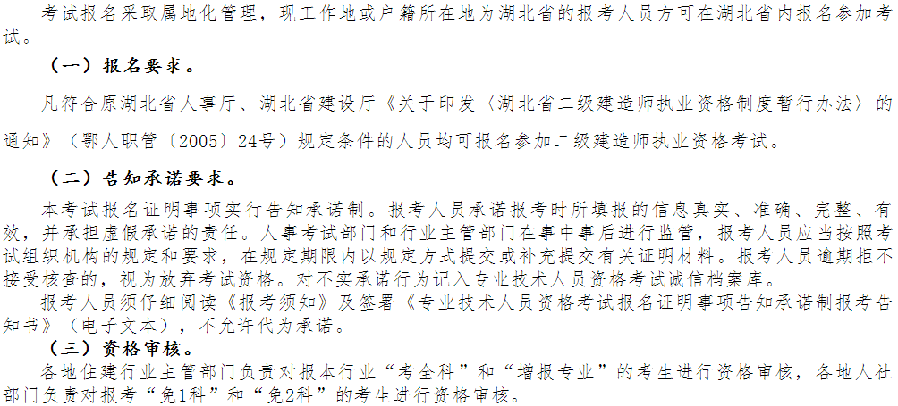 2021年湖北二級建造師報名1 2021年湖北二級建造師報名1