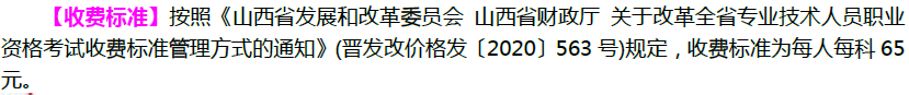 山西二級建造師收費標準 山西二級建造師收費標準
