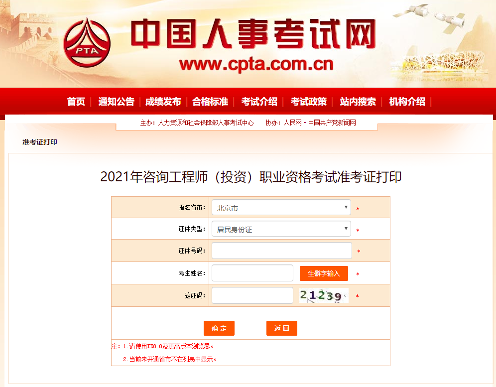 中國人事考試網(wǎng)咨詢(xún)打印準考證