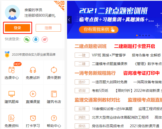 一級建造師首頁(yè)