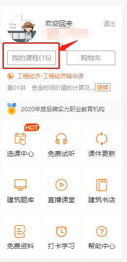 一級建造師首頁(yè)