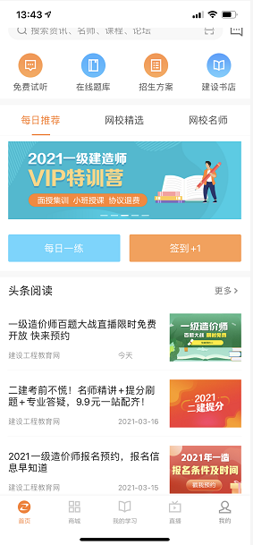 一級建造師首頁(yè)