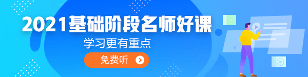 一級建造師免費試聽(tīng)