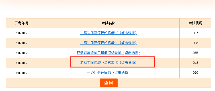 監理工程師準考證打印入口