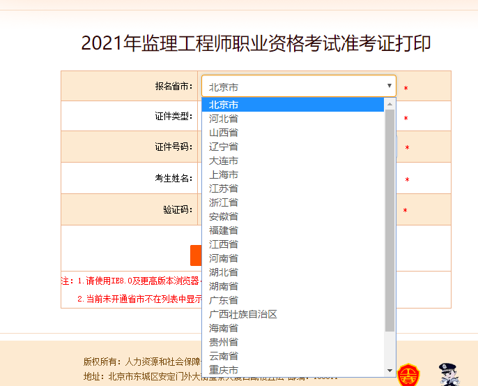 監理工程師準考證打印入口