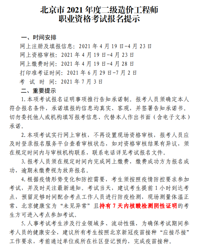 北京二級造價(jià)報名