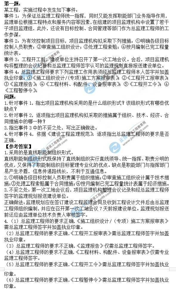監理工程師案例分析試題第一題 監理工程師案例分析試題第一題