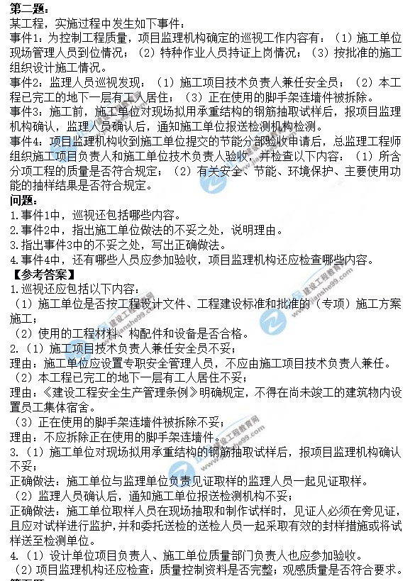 監理工程師案例分析試題第二題 監理工程師案例分析試題第二題