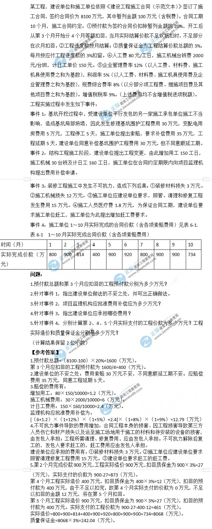監理工程師案例分析試題第六題 監理工程師案例分析試題第六題