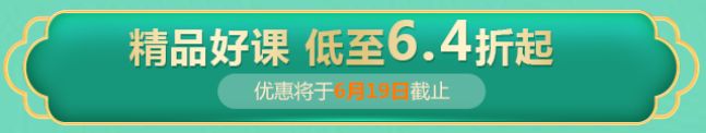建設網(wǎng)618優(yōu)惠活動(dòng)
