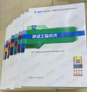 2021年一級建造師考試教材