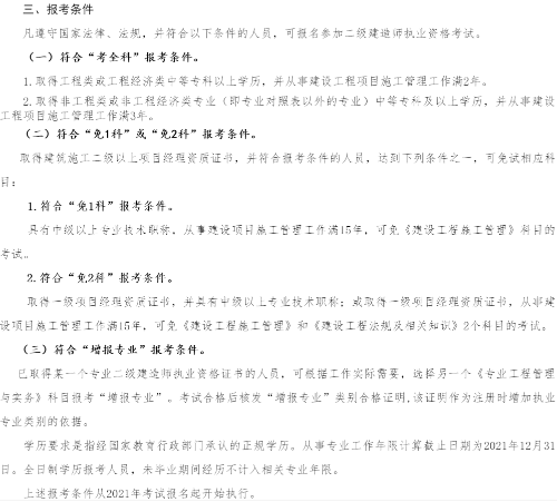 二建報考條件 二級建造師報考條件