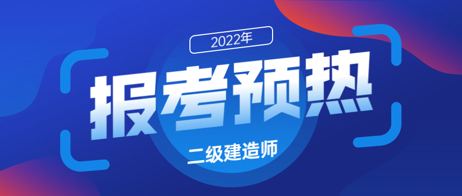 報考預熱 報考預熱