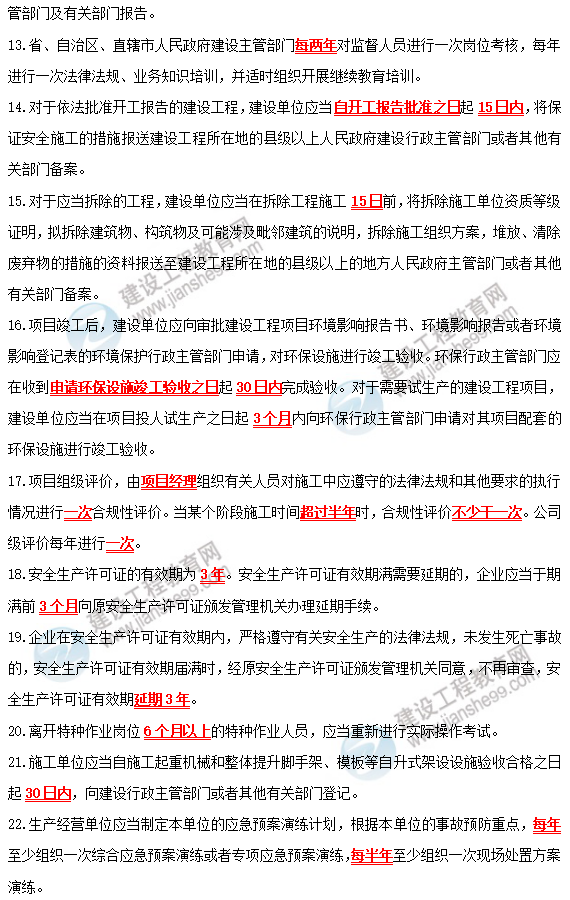 一建管理數字考點(diǎn)