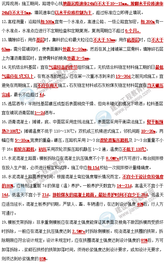 一建公路數字考點(diǎn)