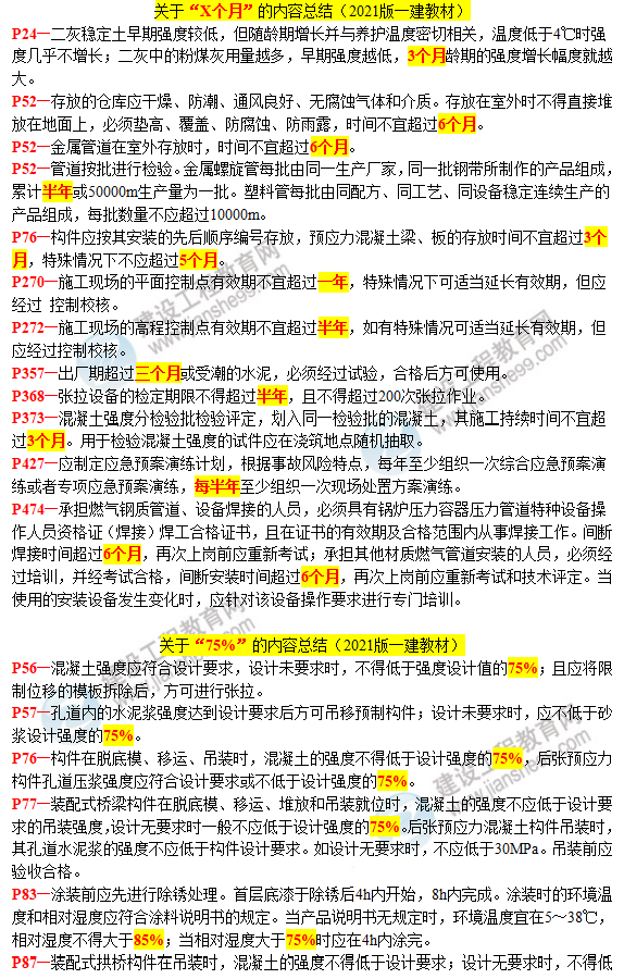 一建市政工程數字考點(diǎn)