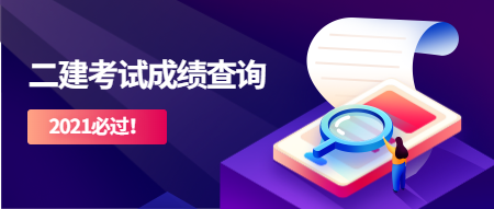 成績(jì)查詢(xún)