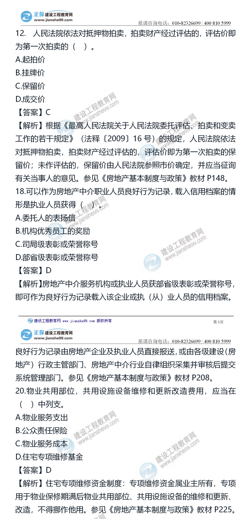 房估試題2 房估試題2