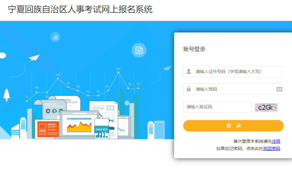 寧夏報名