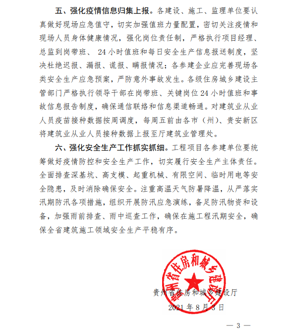 關(guān)于進(jìn)一步強化建筑工地疫情防控工作的緊急通知-3 關(guān)于進(jìn)一步強化建筑工地疫情防控工作的緊急通知-3