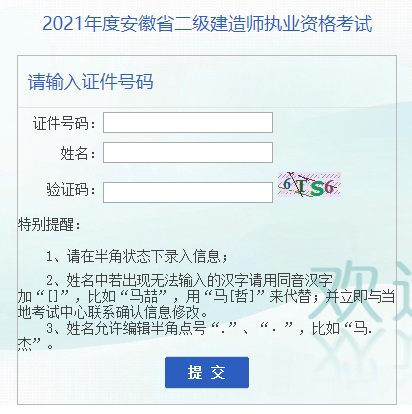 安徽成績(jì)查詢(xún)