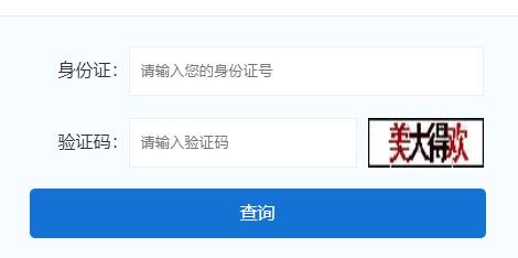 成績(jì)查詢(xún)福建