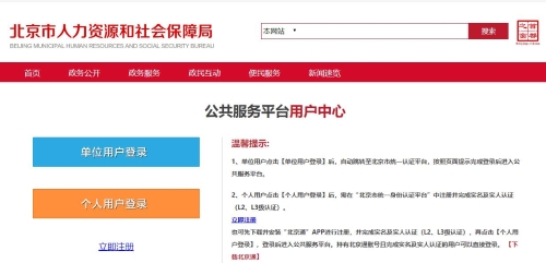 北京報名 北京報名