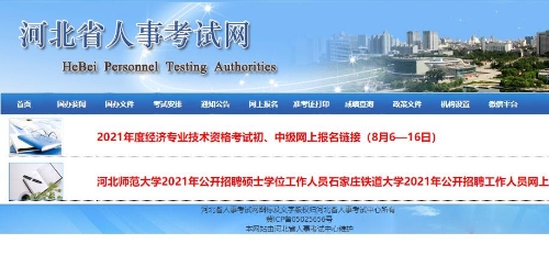 河北報名 河北報名