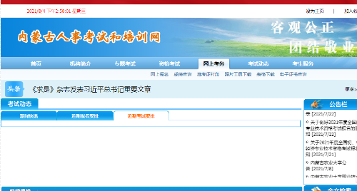 內蒙古報名 內蒙古報名