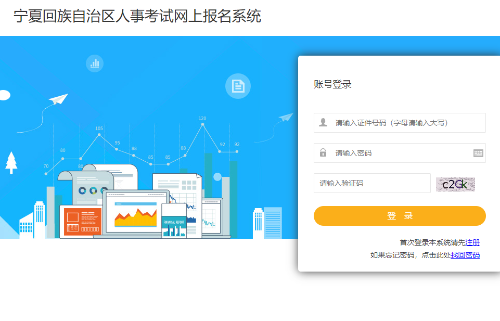 寧夏報名 寧夏報名