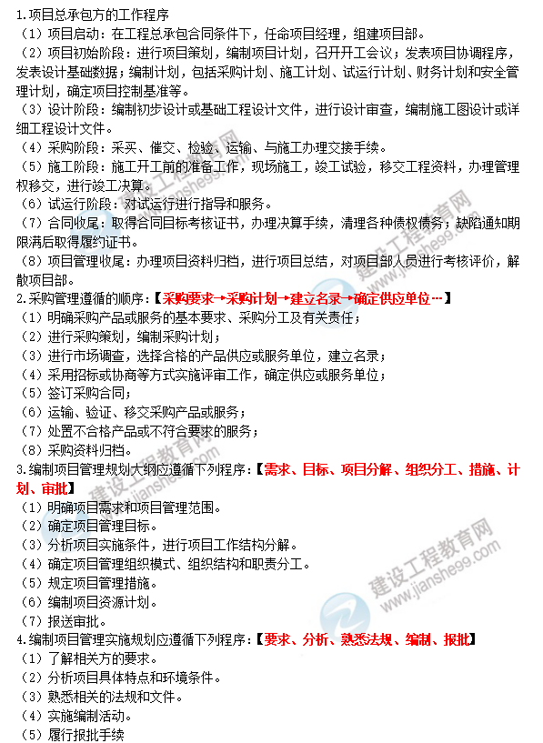 一建項目管理重難點(diǎn)