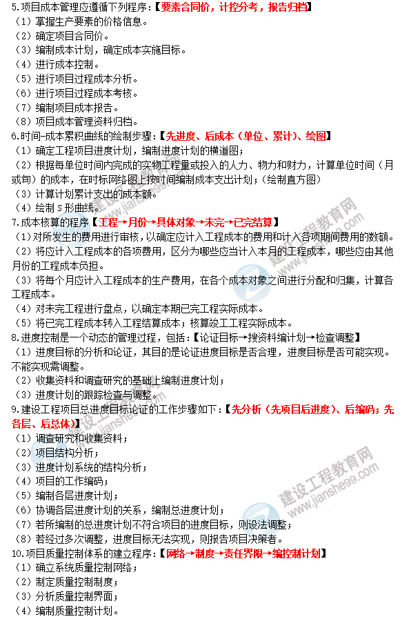 一建項目管理重難點(diǎn)
