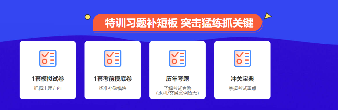 一級造價(jià)師考試備考臨考特訓班4