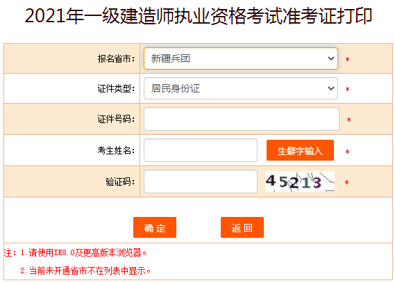 兵團一級建造師準考證打印