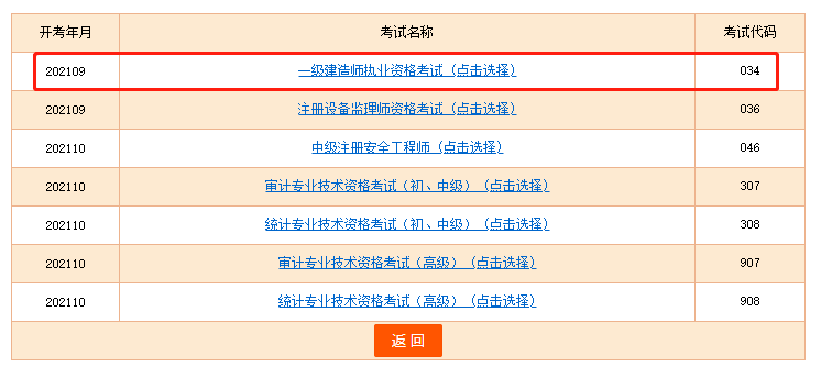 一建準考證打印