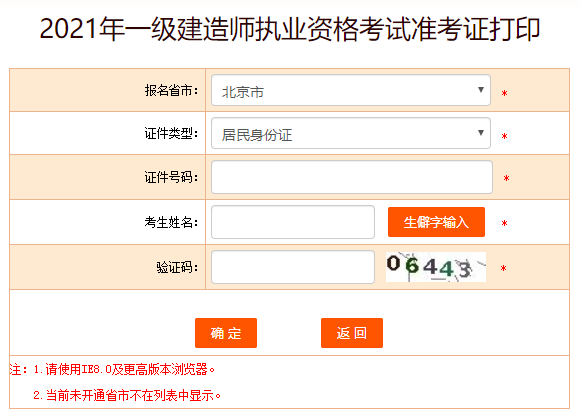 一建準考證打印