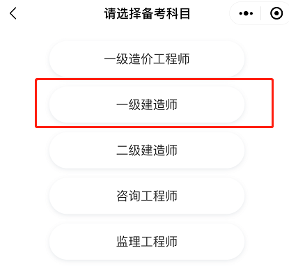 一建試題估分系統