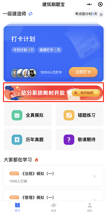 一建試題估分系統