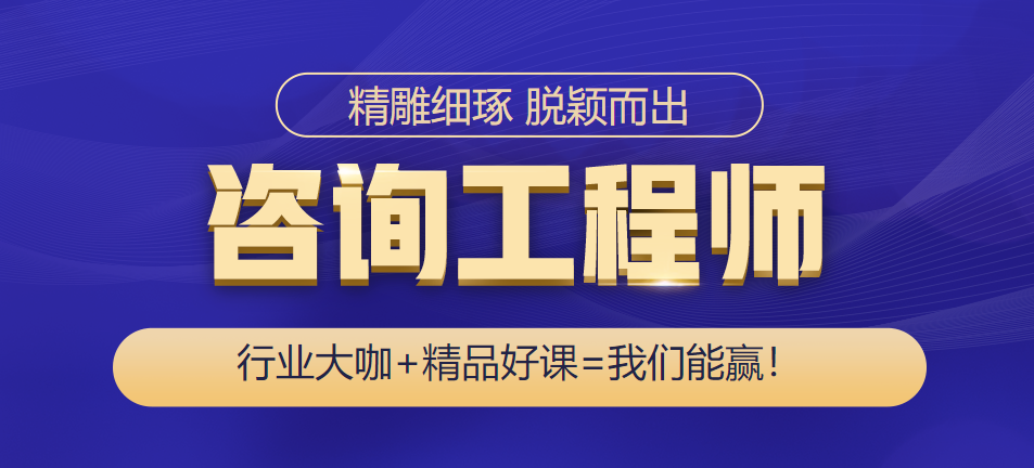咨詢(xún)工程師