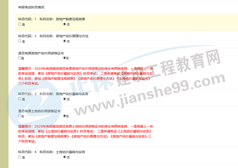 房地產(chǎn)估價(jià)師報名截圖 房地產(chǎn)估價(jià)師報名截圖