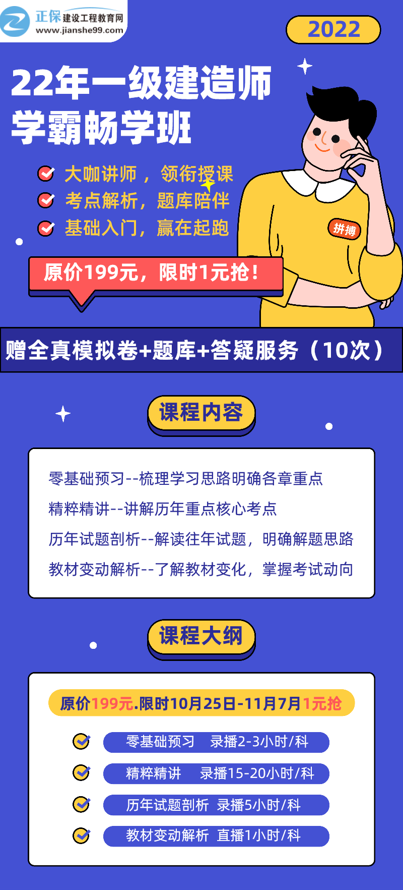 學(xué)霸暢學(xué)班海報1025 學(xué)霸暢學(xué)班海報1025