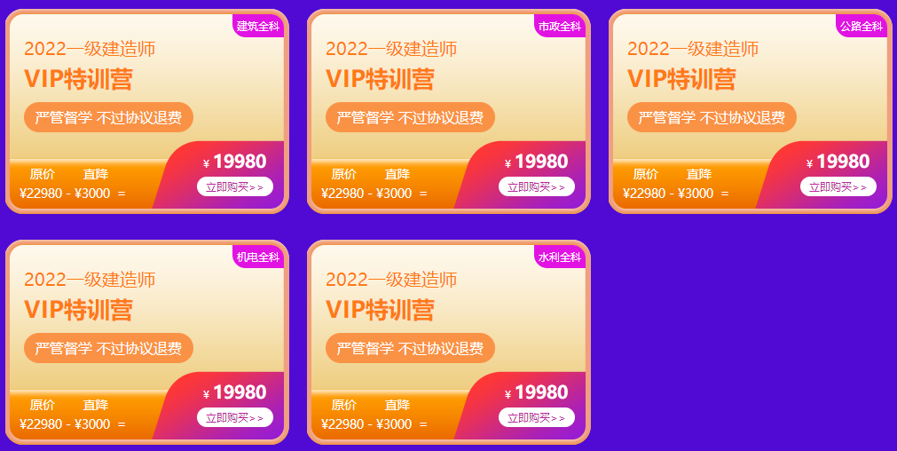一建VIP特訓營(yíng)課程直降