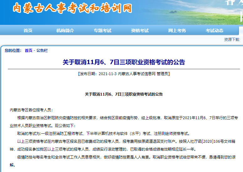內蒙古消防考試取消