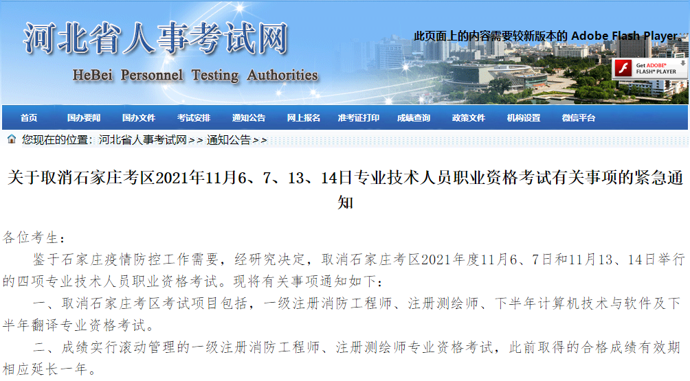 石家莊消防考試取消