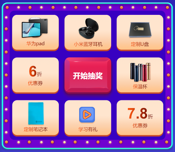 11.11活動(dòng)抽獎