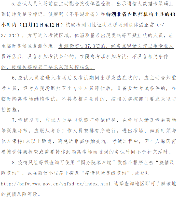 2021年房地產(chǎn)估價(jià)師考試湖北考區疫情防控須知-2 2021年房地產(chǎn)估價(jià)師考試湖北考區疫情防控須知-2